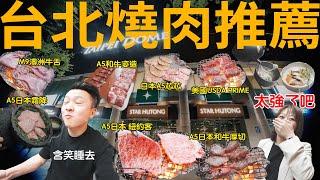 2024台北最新燒肉推薦 星胡同 大巨蛋周邊美食踩點探店
