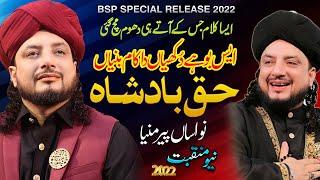 Es Bohy Dukhiyan Da Kam  BSP Special Release  New Manqabat 2022  Haq Khatteb Hussain