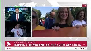 Πορεία Υπερηφάνειας 2023 στη Λευκωσία