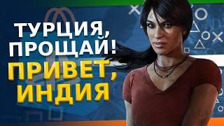 PS Store Турция - ВСЁ уходим в Индия PS Store - Где купить коды? Самый дешевый регион PS5PS4