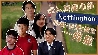 【Boarding搞咩鬼?】英國中部Nottingham 最高增值度學校｜Trent College、Loughborough Grammar School