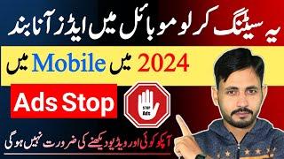 How To Block Ads On Android  How To Stop Ads On Android Phone  Add Kaise Band kare  block ads