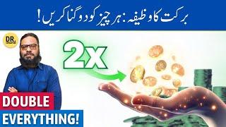 DolatRizq Mein Barkat Ka Wazifa  Wazifa For Money  Dr. Ibrahim