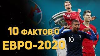 10 фактов о ЕВРО-2020