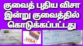 Visa 20 • Kuwait visa  khadim visa  Kuwait news tamil  Kuwait tamil news  Kuwait news  Kuwait