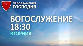 23 ИЮЛЯ  ОНЛАЙН-ТРАНСЛЯЦИЯ БОГОСЛУЖЕНИЯ