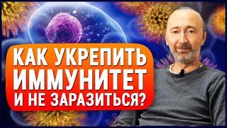 Лучший способ укрепить иммунитет. Если будете делать это - Вы больше не будете болеть неболей.