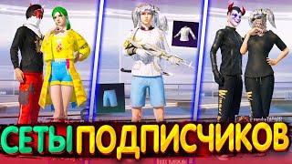 СОБРАЛ СЕТЫ от ПОДПИСЧИКОВ в PUBG Mobile  Оценка Сетов PUBG Mobile  Собираю Сеты в PUBG Mobile