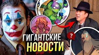 Джокер 2 Безумный ПРОВАЛ  Человек-паук Нуар Первые кадры  Бэтмен Джеймса Ганна  Стрим