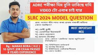 SLRC MODEL QUESTION PAPER   GENERAL KNOWLEDGE  ADRE 2.0 & ASSAM POLICE SI EXAM PREPARATION