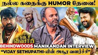 Rajini Sir-க்கு வேற Screenplay  உண்மைல என்ன நடந்தது? - Manikandan Interview  Kadaisi Vivasayi