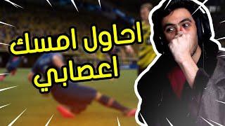 فيفا 21 - قاعد احاول امسك اعصابي ولكن    FIFA 21