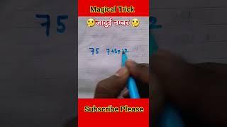 Magical trick #shorts #youtubeshorts #trending