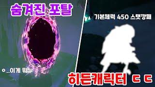 리오레2 캐릭터 해금 총정리  머셔너리 애크리드에 히든캐릭터까지 ㄷㄷ..