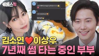 #편스토랑 이상우️김소연 부부 러브하우스 최초 공개⭐️ 오직 소연이를 위한 요리광인 이상우‍  KBS 240823 방송