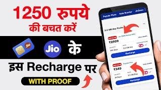 Save Your 1250 Rupees On This Jio Prepaid Recharge  Jio Best Plan For Prepaid Users   Jio Recharge