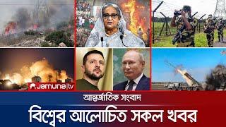 একনজরে সারা বিশ্বের খবর । Jamuna I-Desk । 06 August 2024 । Jamuna TV