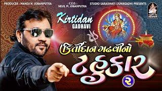 Kirtidan Gadhvi No Tahukar 2  Part 2  Nonstop Garba  Produce bY @StudioSaraswati