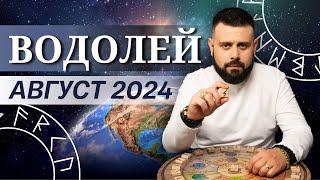 ВОДОЛЕЙ АВГУСТ 2024. Рунический расклад для ВОДОЛЕЕВ от Шоты Арджеванидзе