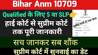 Bihar ANM 10709 में Qualified के लिए मुश्किल  btsc anm 10709 latest update btsc anm 10709 news
