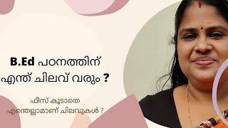 B. Ed പഠനത്തിന് എന്ത് ചിലവ് വരും ?  Expenses For B.Ed Course  B.Ed Admission 2021 VLOG-78