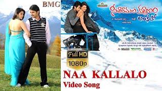 NAA KALLALO Full HD 1080p Video Song  SEETHARAMULA KALYANAM LANKALO  NITHIIN  HANSIKA  BMG