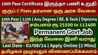  10th Pass Certificate இருந்தா வேலை உறுதி  Permanent Govt Job Government Jobs 2024 in Tamil