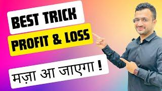 Profit & Loss Best Trick  Maths by Sumit Sir