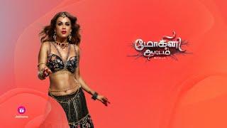 Mohini Aatam - Arambam  மோகினி ஆட்டம் ஆரம்பம்  Episode 19 & 20  16 october 2024