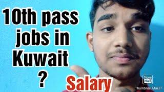 10th pass jobs in Kuwait2023 Salary Requirements