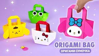 Оригами Сумочка Хеллоу Китти Мелоди Лягушка из бумаги  Origami Paper Handbag Hello Kitty & Frog