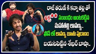 Rj Shekhar Basha Reveled Shocking Call Records Of Lavanya  Raj Tarun & Lavanya Case  Tree Media