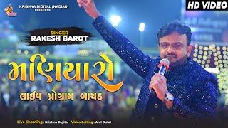 Maniyaro  Rakesh Barot  મણિયારો  Live Program  Krishna Digital