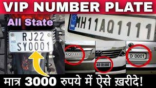 Book or Buy VIP  Fancy  Choice Number Plate For Your Bike Car & Scooter Starting From Rs. 3000