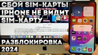 ОШИБКА SIM-КАРТЫ IPHONE • Впаянная R-SIM в IPHONE • ВЫПАЯТЬ РСИМ • АЙФОН НЕ ВИДИТ и не принимает СИМ