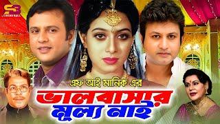 Valobashar Mullo Nei ভালবাসার মূল্য নাই Movie Scene  Amin Khan  Shabnur  Rajib  Full Movie
