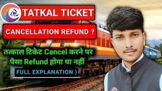 Tatkal Ticket cancellation Refund  तत्काल टिकट cancel करने पर पैसा Refund मिलेगा या नहीं