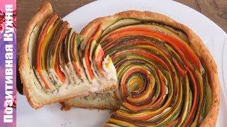 ОБАЛДЕННЫЙ ОВОЩНОЙ ПИРОГ МЕКСИКАНСКОЕ СОЛНЦЕ  VEGETABLE PIE RECIPE