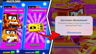 ОБНОВА УЖЕ ЗАВТРА КАКОЙ СЮРПРИЗ НАМ ПОДАРЯТ РАЗРАБОТЧИКИ В БРАВЛ СТАРС? ОБНОВЛЕНИЕ BRAWL STARS