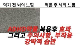 성인adhd 약물 복용 2년차 콘서타 복용  약물 치료  약물 부작용  콘서타 효과  콘서타 주의사항  머리 좋아지는 약