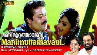 Manimuttathavani panthal Full Video Song   HD   Dreams Movie Song  REMASTERED AUDIO 