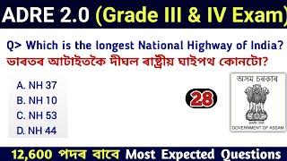 ADRE 2.0 Exam  Assam Direct Recruitment Gk questions  Grade III and IV GK Questions Answers 