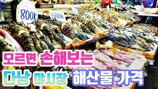 베트남 다낭 여행 선짜 야시장 해산물 시푸드 알아보기 크레이피쉬  큰징거미새우  조개