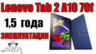 Lenovo Tab 2 A10 70f после полутора лет ЭКСПЛУАТАЦИИ