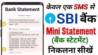 SBI Bank Statement by sms  Sms ke dwara Sbi Bank Statement kaise nikale