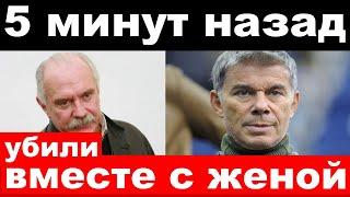 Газманов в камере  убили известного певца  новости