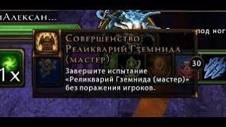 no deaths -  Gzemnids Reliquary Master  #Neverwinter online  m25