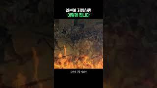 치열했던 홍주성 전투와 일본군의 의병학살