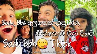 Sadu_Bbh  අලුත් Tiktok ඔක්කොම එක දිගට බලන්න #tiktok #srilanka #sinhala #funny