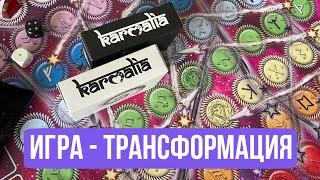 Трансформация жизни Игра КАРМАЛИЯ   как найти ответы на любой запрос